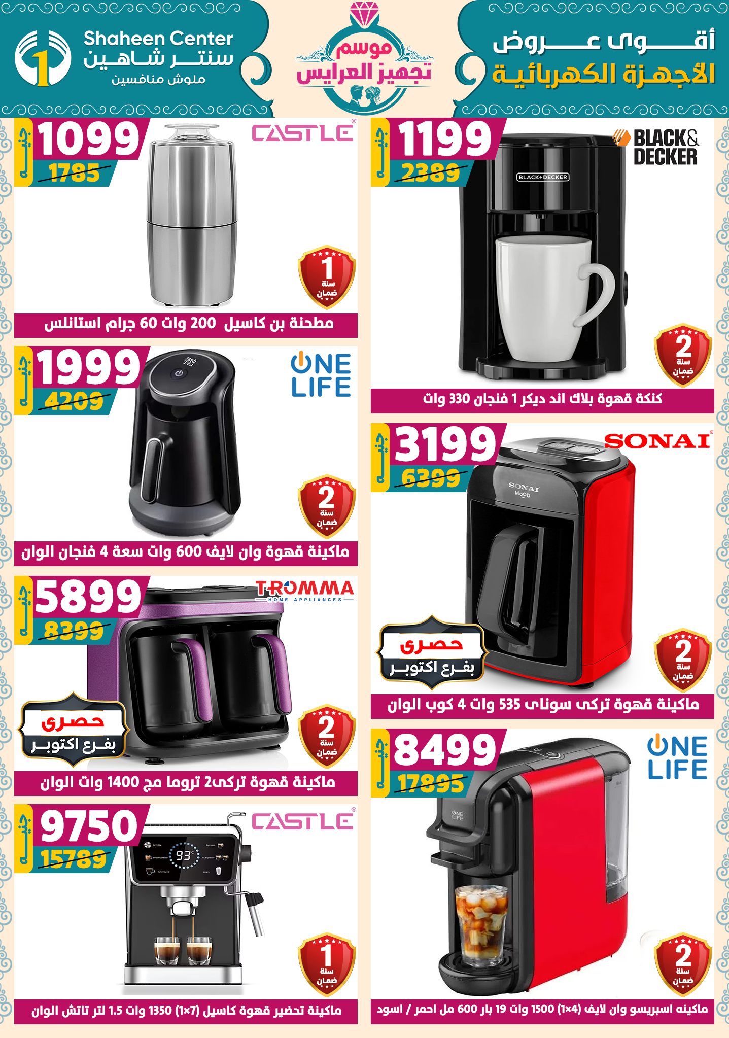 shaheen-center offers from 18sep to 1sep 2025 عروض سنتر شاهين من 18 سبتمبر حتى 1 سبتمبر 2025 صفحة رقم 141